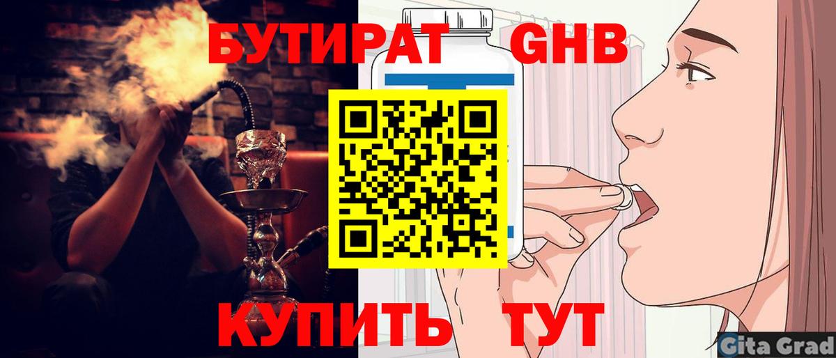 Бутират оксибутират  Вход с VPN  Бутират  Выборг 