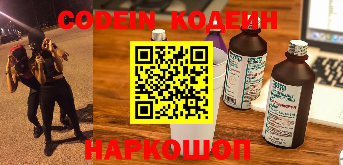 Выборг  Codein Purple Drank  Вход с VPN  Codein напиток Lean (лин) 