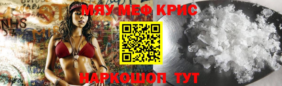 Меф мяу мяу кристаллы Выборг