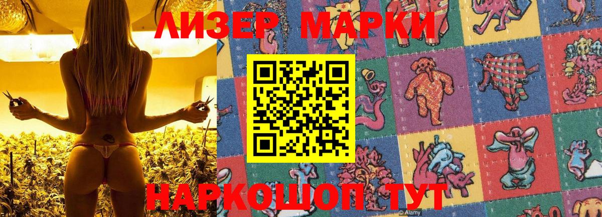 Марки 25I-NBOMe 1500мкг Выборг
